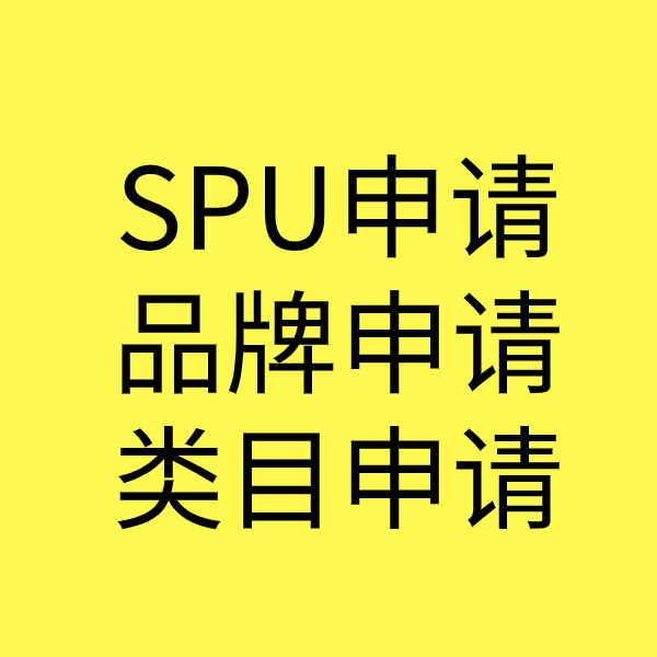 松山类目新增